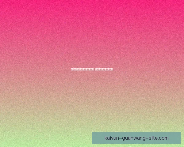 开云体育助力世界杯投注精彩体验 让你畅享全球赛事下注乐趣