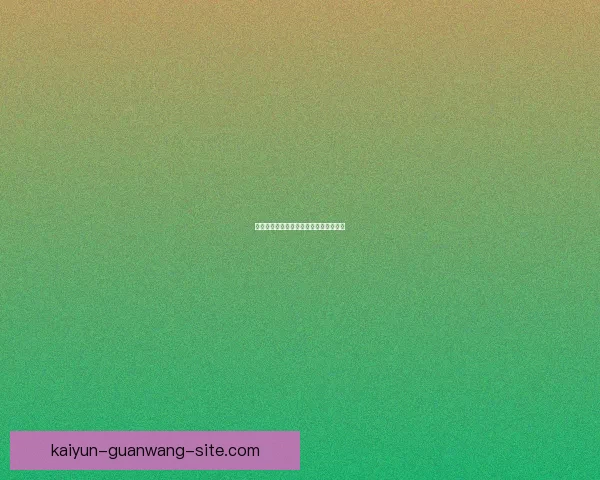 世界杯胜负竞猜规则详解及参与技巧分享